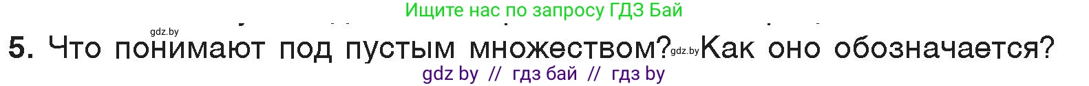 Информатика, 7 класс Учебник, авторы: Котов Владимир Михайлович, Лапо Анжелика Ивановна, Войтехович Елена Николаевна, издательство Народная асвета, Минск, 2017, страница 33, номер 5, Условие