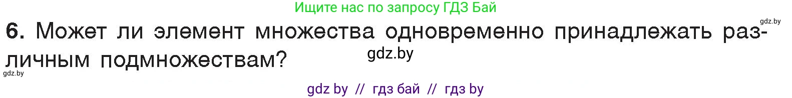 Информатика, 7 класс Учебник, авторы: Котов Владимир Михайлович, Лапо Анжелика Ивановна, Войтехович Елена Николаевна, издательство Народная асвета, Минск, 2017, страница 33, номер 6, Условие