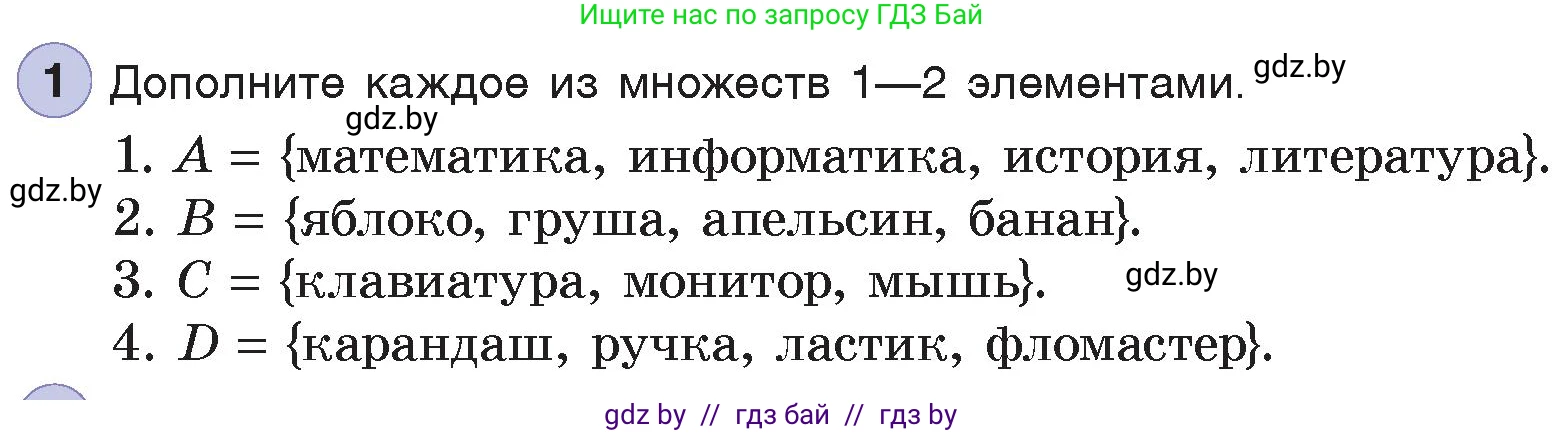 Информатика, 7 класс Учебник, авторы: Котов Владимир Михайлович, Лапо Анжелика Ивановна, Войтехович Елена Николаевна, издательство Народная асвета, Минск, 2017, страница 34, номер 1, Условие