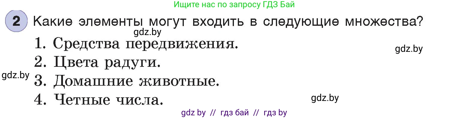 Информатика, 7 класс Учебник, авторы: Котов Владимир Михайлович, Лапо Анжелика Ивановна, Войтехович Елена Николаевна, издательство Народная асвета, Минск, 2017, страница 34, номер 2, Условие