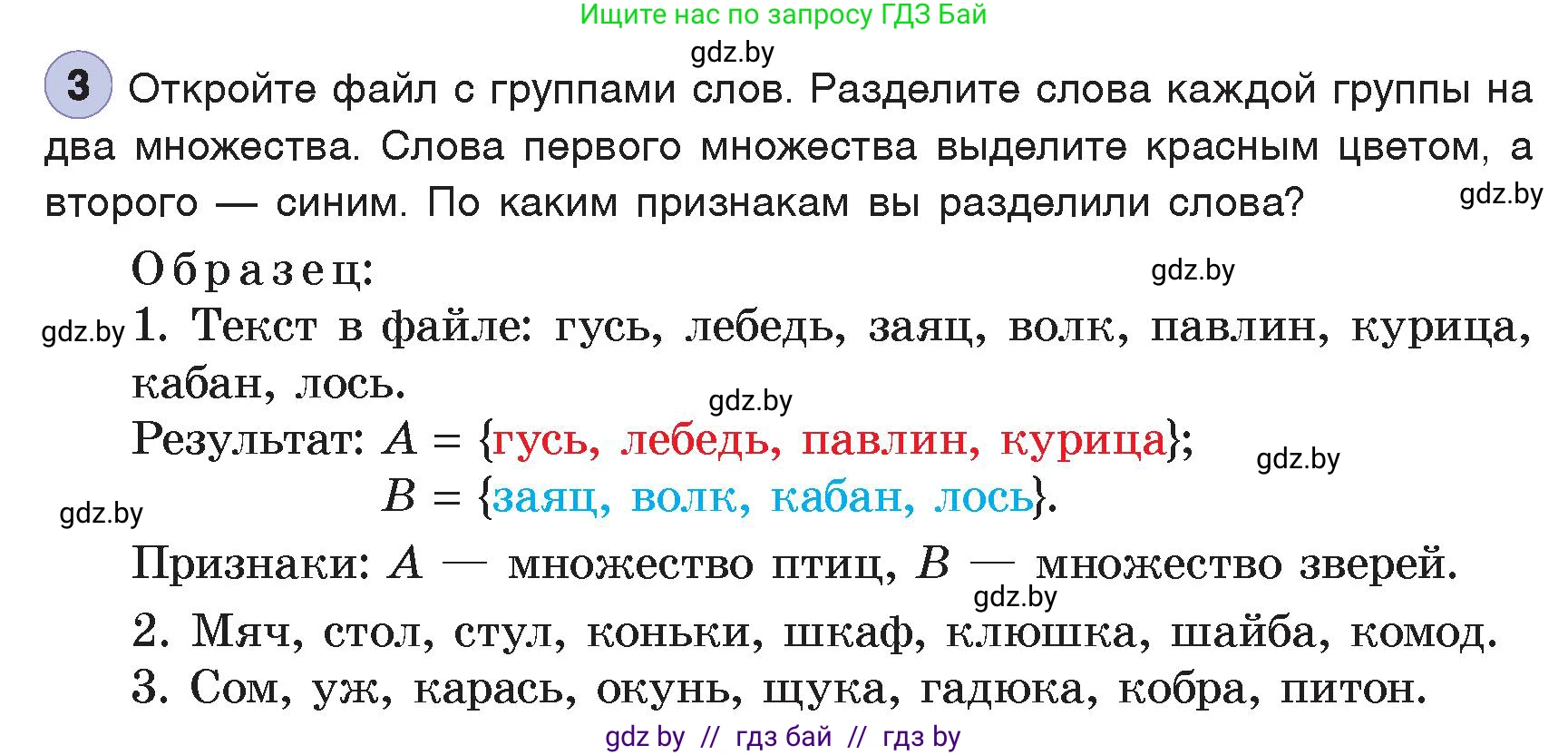 Информатика, 7 класс Учебник, авторы: Котов Владимир Михайлович, Лапо Анжелика Ивановна, Войтехович Елена Николаевна, издательство Народная асвета, Минск, 2017, страница 34, номер 3, Условие