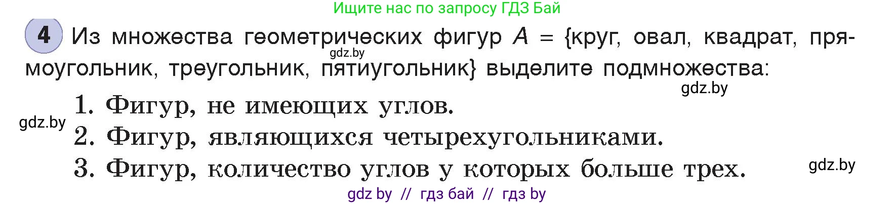 Информатика, 7 класс Учебник, авторы: Котов Владимир Михайлович, Лапо Анжелика Ивановна, Войтехович Елена Николаевна, издательство Народная асвета, Минск, 2017, страница 34, номер 4, Условие