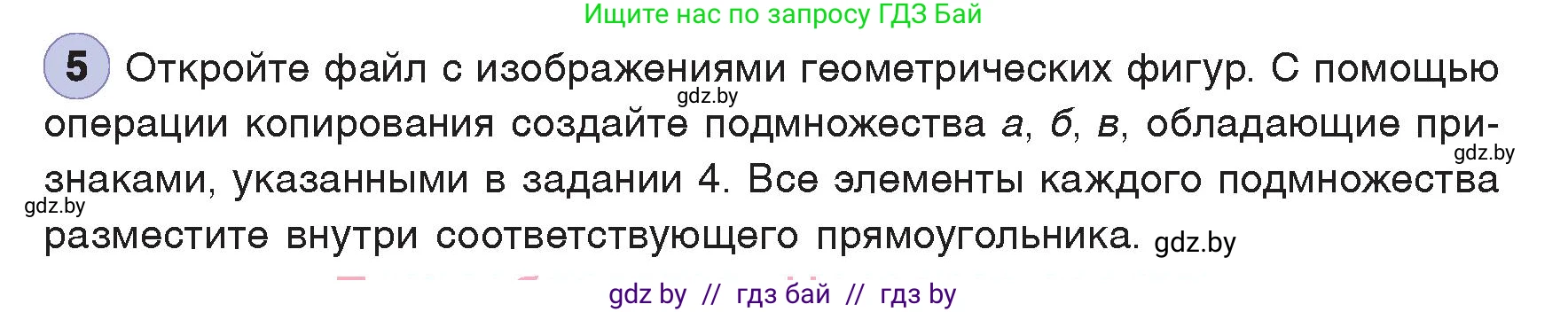 Информатика, 7 класс Учебник, авторы: Котов Владимир Михайлович, Лапо Анжелика Ивановна, Войтехович Елена Николаевна, издательство Народная асвета, Минск, 2017, страница 34, номер 5, Условие