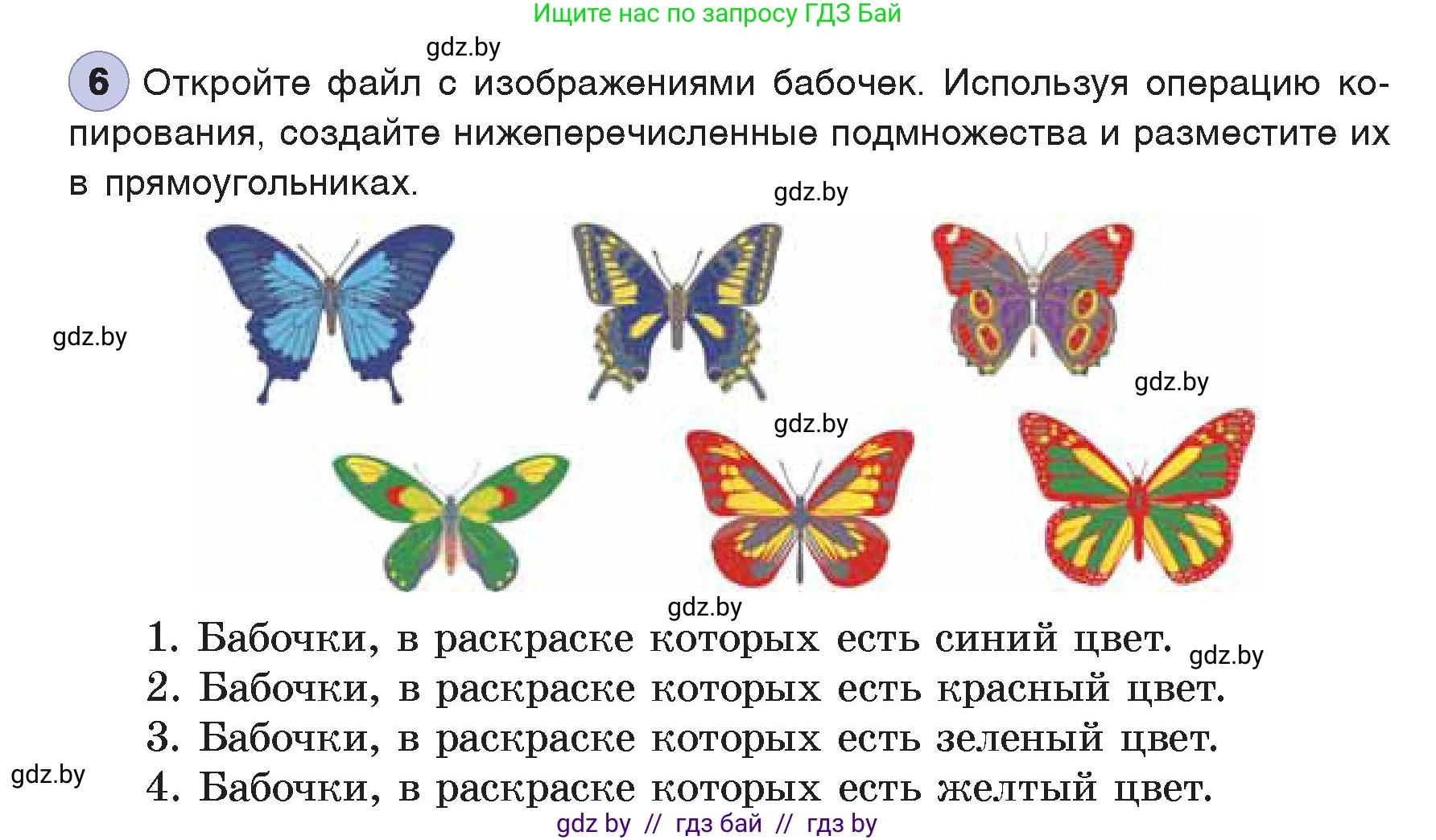 Информатика, 7 класс Учебник, авторы: Котов Владимир Михайлович, Лапо Анжелика Ивановна, Войтехович Елена Николаевна, издательство Народная асвета, Минск, 2017, страница 35, номер 6, Условие