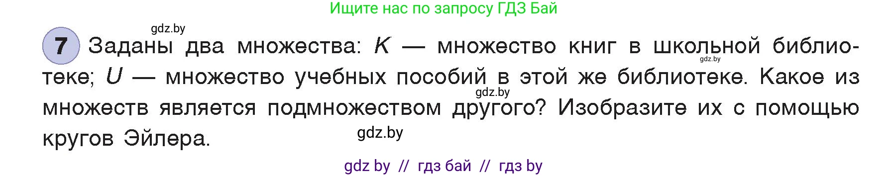 Информатика, 7 класс Учебник, авторы: Котов Владимир Михайлович, Лапо Анжелика Ивановна, Войтехович Елена Николаевна, издательство Народная асвета, Минск, 2017, страница 35, номер 7, Условие