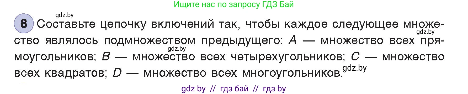 Информатика, 7 класс Учебник, авторы: Котов Владимир Михайлович, Лапо Анжелика Ивановна, Войтехович Елена Николаевна, издательство Народная асвета, Минск, 2017, страница 35, номер 8, Условие