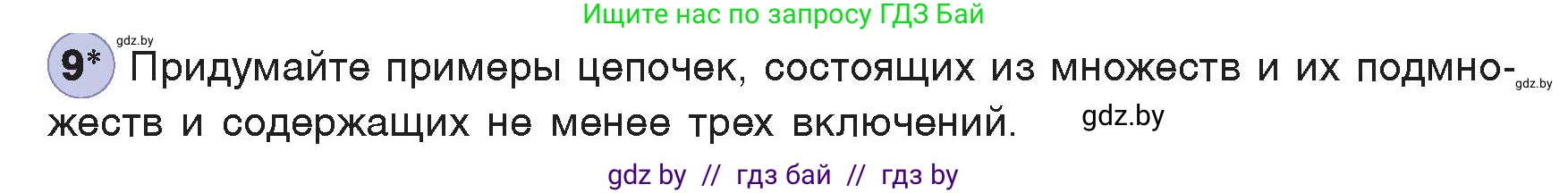 Информатика, 7 класс Учебник, авторы: Котов Владимир Михайлович, Лапо Анжелика Ивановна, Войтехович Елена Николаевна, издательство Народная асвета, Минск, 2017, страница 35, номер 9, Условие