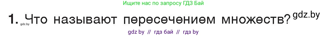 Информатика, 7 класс Учебник, авторы: Котов Владимир Михайлович, Лапо Анжелика Ивановна, Войтехович Елена Николаевна, издательство Народная асвета, Минск, 2017, страница 37, номер 1, Условие