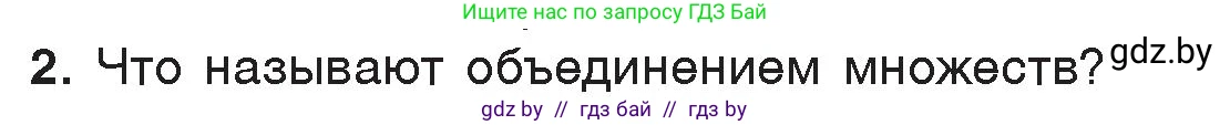 Информатика, 7 класс Учебник, авторы: Котов Владимир Михайлович, Лапо Анжелика Ивановна, Войтехович Елена Николаевна, издательство Народная асвета, Минск, 2017, страница 37, номер 2, Условие