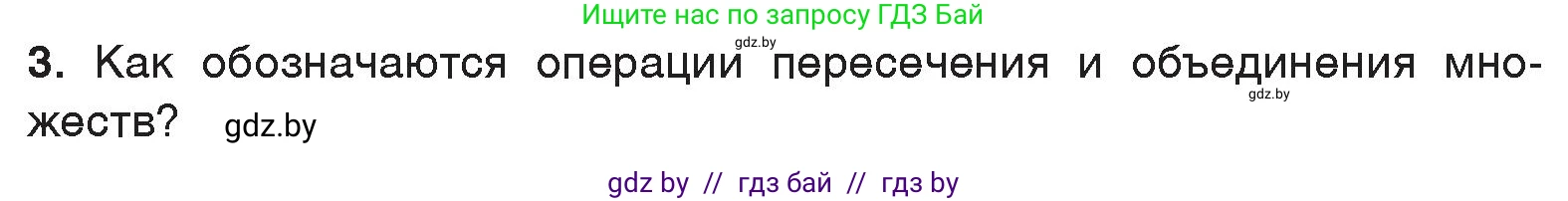 Информатика, 7 класс Учебник, авторы: Котов Владимир Михайлович, Лапо Анжелика Ивановна, Войтехович Елена Николаевна, издательство Народная асвета, Минск, 2017, страница 37, номер 3, Условие