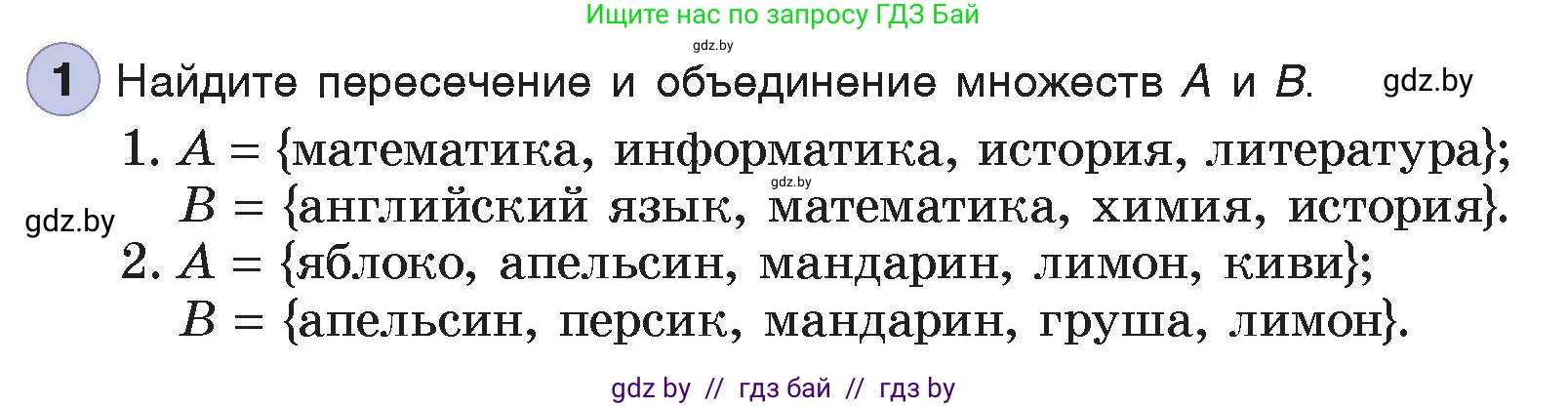 Информатика, 7 класс Учебник, авторы: Котов Владимир Михайлович, Лапо Анжелика Ивановна, Войтехович Елена Николаевна, издательство Народная асвета, Минск, 2017, страница 37, номер 1, Условие