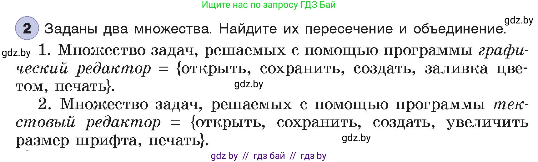 Информатика, 7 класс Учебник, авторы: Котов Владимир Михайлович, Лапо Анжелика Ивановна, Войтехович Елена Николаевна, издательство Народная асвета, Минск, 2017, страница 38, номер 2, Условие