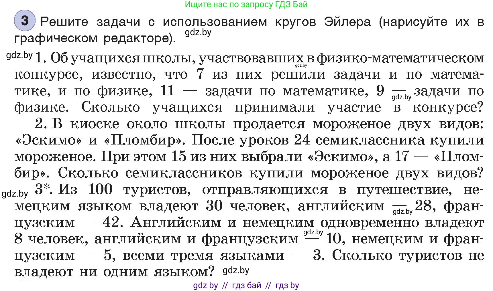 Информатика, 7 класс Учебник, авторы: Котов Владимир Михайлович, Лапо Анжелика Ивановна, Войтехович Елена Николаевна, издательство Народная асвета, Минск, 2017, страница 38, номер 3, Условие
