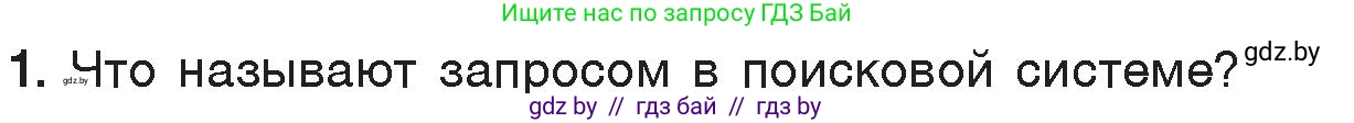 Информатика, 7 класс Учебник, авторы: Котов Владимир Михайлович, Лапо Анжелика Ивановна, Войтехович Елена Николаевна, издательство Народная асвета, Минск, 2017, страница 42, номер 1, Условие