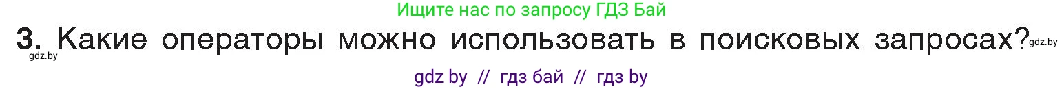 Информатика, 7 класс Учебник, авторы: Котов Владимир Михайлович, Лапо Анжелика Ивановна, Войтехович Елена Николаевна, издательство Народная асвета, Минск, 2017, страница 42, номер 3, Условие