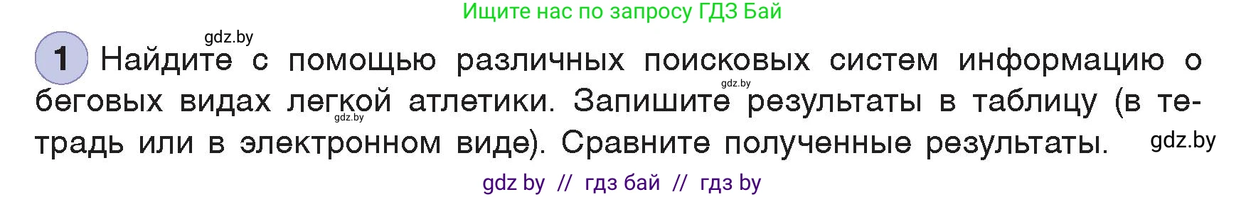 Информатика, 7 класс Учебник, авторы: Котов Владимир Михайлович, Лапо Анжелика Ивановна, Войтехович Елена Николаевна, издательство Народная асвета, Минск, 2017, страница 42, номер 1, Условие
