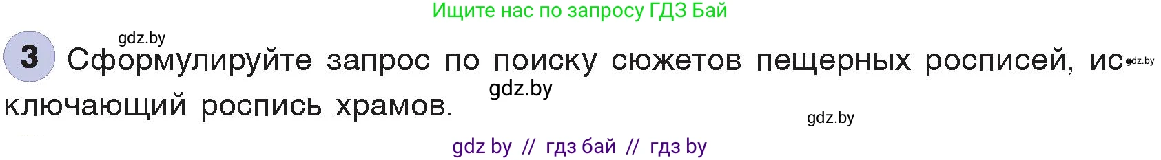 Информатика, 7 класс Учебник, авторы: Котов Владимир Михайлович, Лапо Анжелика Ивановна, Войтехович Елена Николаевна, издательство Народная асвета, Минск, 2017, страница 43, номер 3, Условие