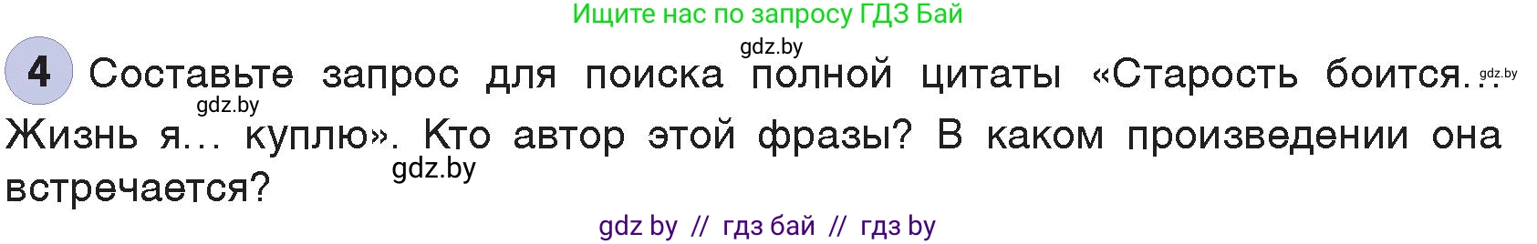 Информатика, 7 класс Учебник, авторы: Котов Владимир Михайлович, Лапо Анжелика Ивановна, Войтехович Елена Николаевна, издательство Народная асвета, Минск, 2017, страница 43, номер 4, Условие