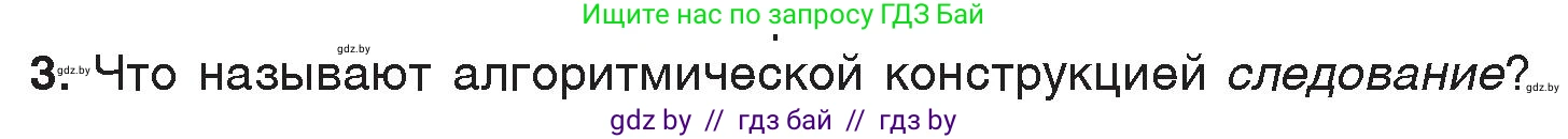 Информатика, 7 класс Учебник, авторы: Котов Владимир Михайлович, Лапо Анжелика Ивановна, Войтехович Елена Николаевна, издательство Народная асвета, Минск, 2017, страница 49, номер 3, Условие