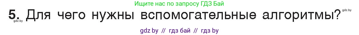 Информатика, 7 класс Учебник, авторы: Котов Владимир Михайлович, Лапо Анжелика Ивановна, Войтехович Елена Николаевна, издательство Народная асвета, Минск, 2017, страница 49, номер 5, Условие