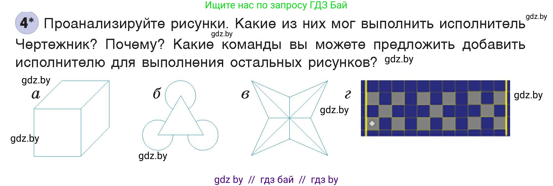 Информатика, 7 класс Учебник, авторы: Котов Владимир Михайлович, Лапо Анжелика Ивановна, Войтехович Елена Николаевна, издательство Народная асвета, Минск, 2017, страница 50, номер 4, Условие