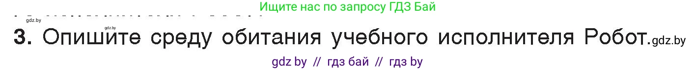 Информатика, 7 класс Учебник, авторы: Котов Владимир Михайлович, Лапо Анжелика Ивановна, Войтехович Елена Николаевна, издательство Народная асвета, Минск, 2017, страница 59, номер 3, Условие