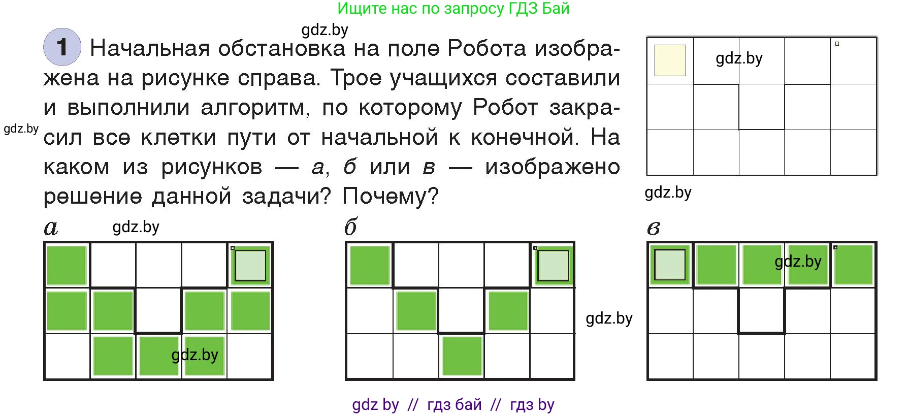 Информатика, 7 класс Учебник, авторы: Котов Владимир Михайлович, Лапо Анжелика Ивановна, Войтехович Елена Николаевна, издательство Народная асвета, Минск, 2017, страница 59, номер 1, Условие