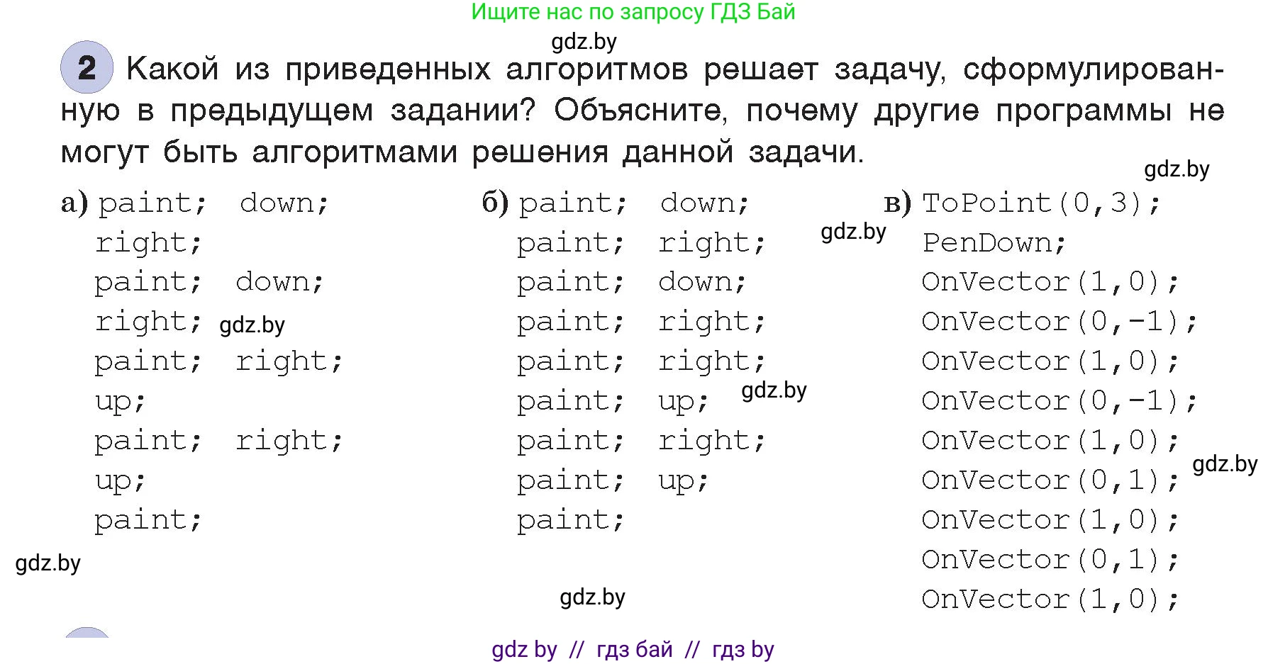 Информатика, 7 класс Учебник, авторы: Котов Владимир Михайлович, Лапо Анжелика Ивановна, Войтехович Елена Николаевна, издательство Народная асвета, Минск, 2017, страница 59, номер 2, Условие
