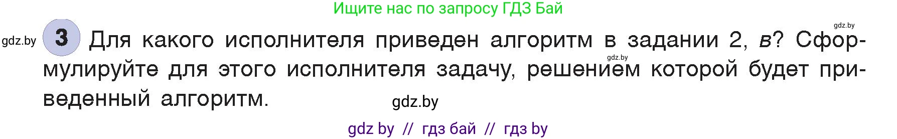 Информатика, 7 класс Учебник, авторы: Котов Владимир Михайлович, Лапо Анжелика Ивановна, Войтехович Елена Николаевна, издательство Народная асвета, Минск, 2017, страница 59, номер 3, Условие