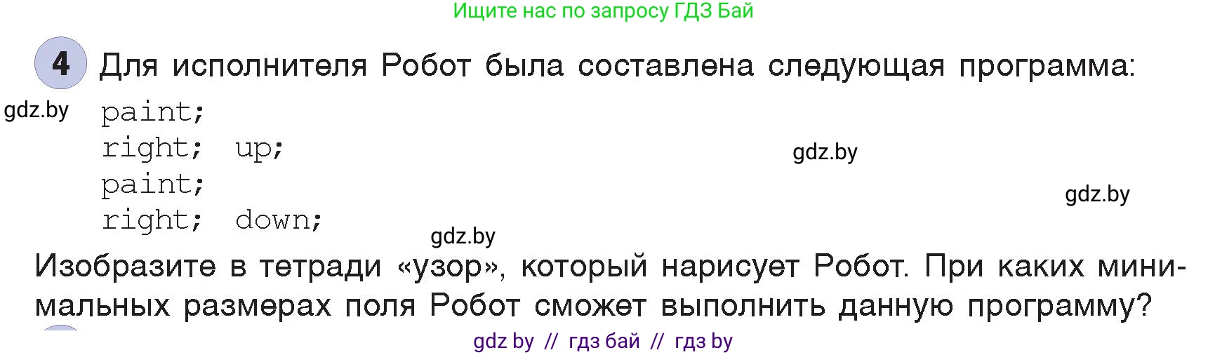 Информатика, 7 класс Учебник, авторы: Котов Владимир Михайлович, Лапо Анжелика Ивановна, Войтехович Елена Николаевна, издательство Народная асвета, Минск, 2017, страница 60, номер 4, Условие