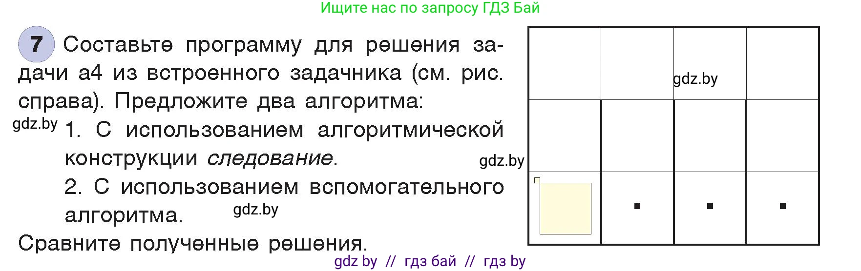 Информатика, 7 класс Учебник, авторы: Котов Владимир Михайлович, Лапо Анжелика Ивановна, Войтехович Елена Николаевна, издательство Народная асвета, Минск, 2017, страница 61, номер 7, Условие