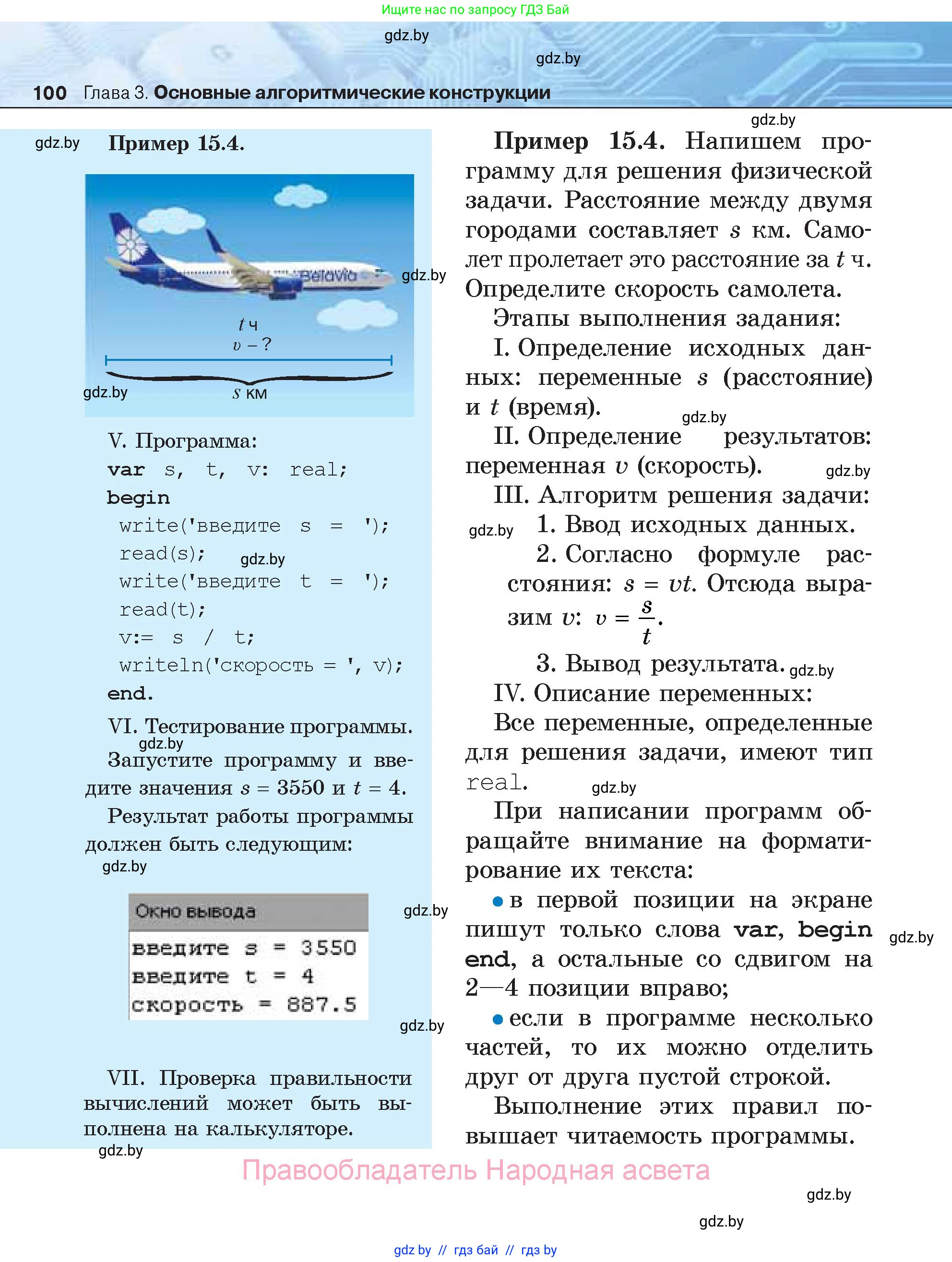 Информатика, 7 класс Учебник, авторы: Котов Владимир Михайлович, Лапо Анжелика Ивановна, Войтехович Елена Николаевна, издательство Народная асвета, Минск, 2017, страница 100