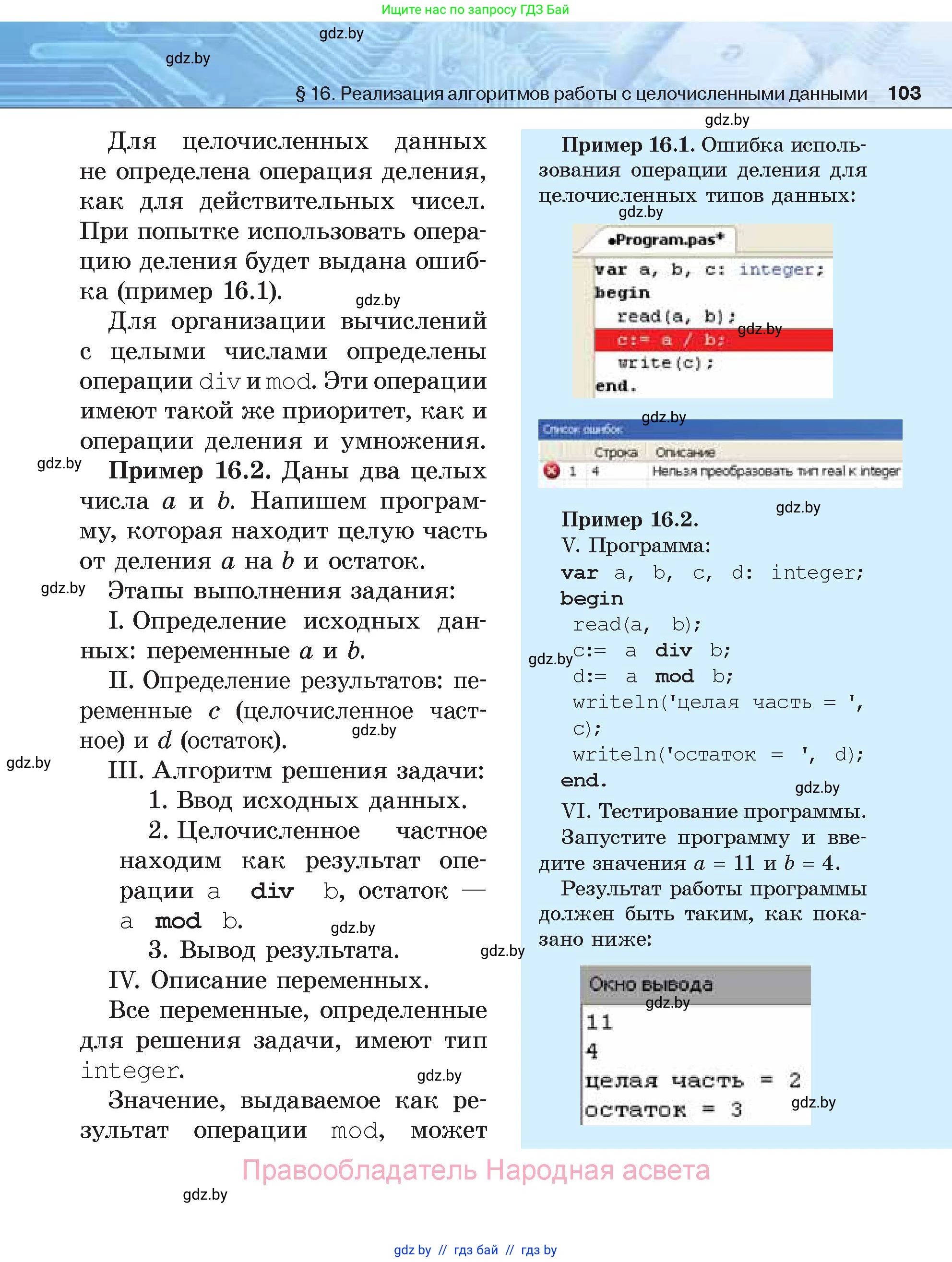 Информатика, 7 класс Учебник, авторы: Котов Владимир Михайлович, Лапо Анжелика Ивановна, Войтехович Елена Николаевна, издательство Народная асвета, Минск, 2017, страница 103
