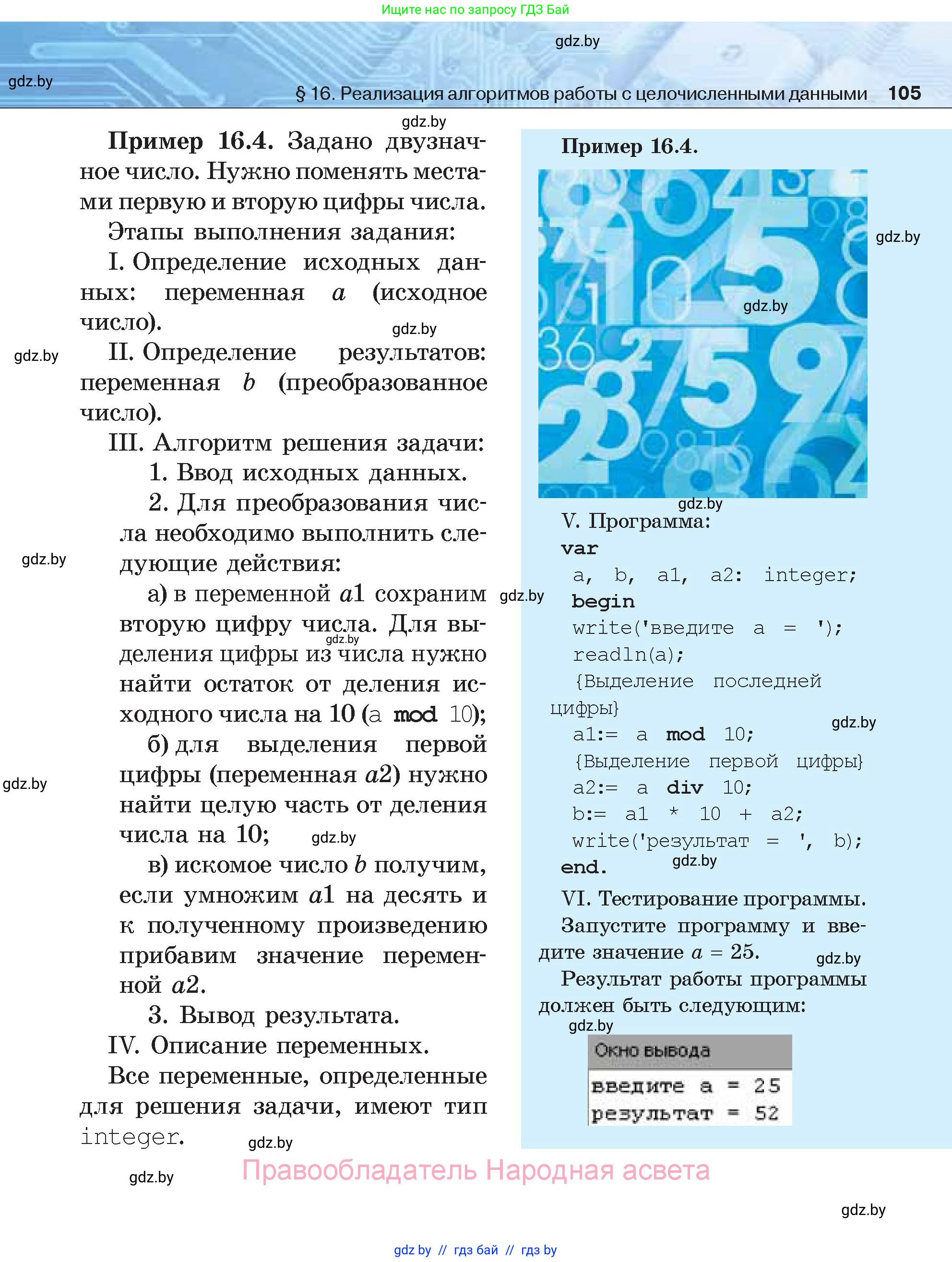 Информатика, 7 класс Учебник, авторы: Котов Владимир Михайлович, Лапо Анжелика Ивановна, Войтехович Елена Николаевна, издательство Народная асвета, Минск, 2017, страница 105
