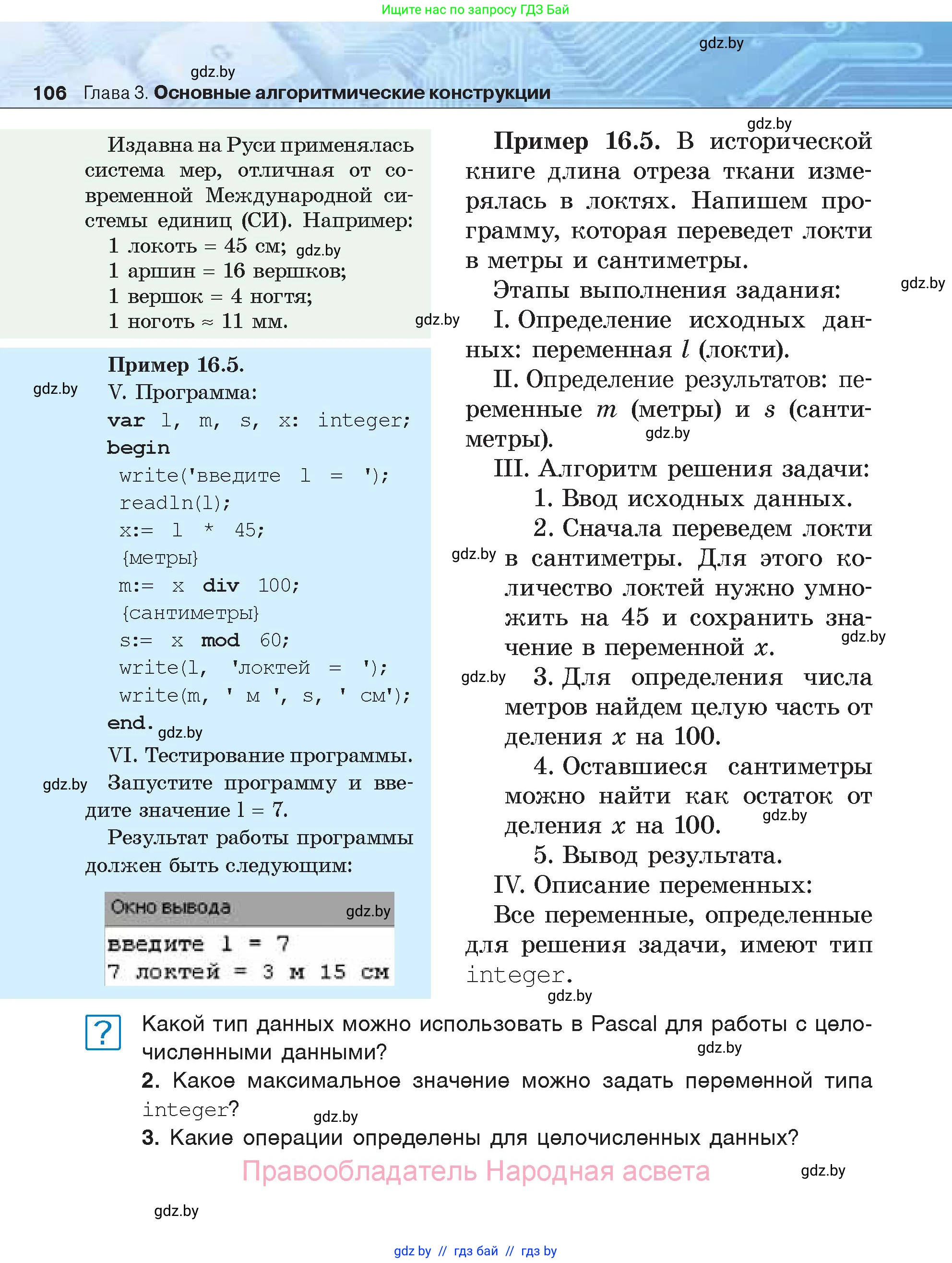 Информатика, 7 класс Учебник, авторы: Котов Владимир Михайлович, Лапо Анжелика Ивановна, Войтехович Елена Николаевна, издательство Народная асвета, Минск, 2017, страница 106