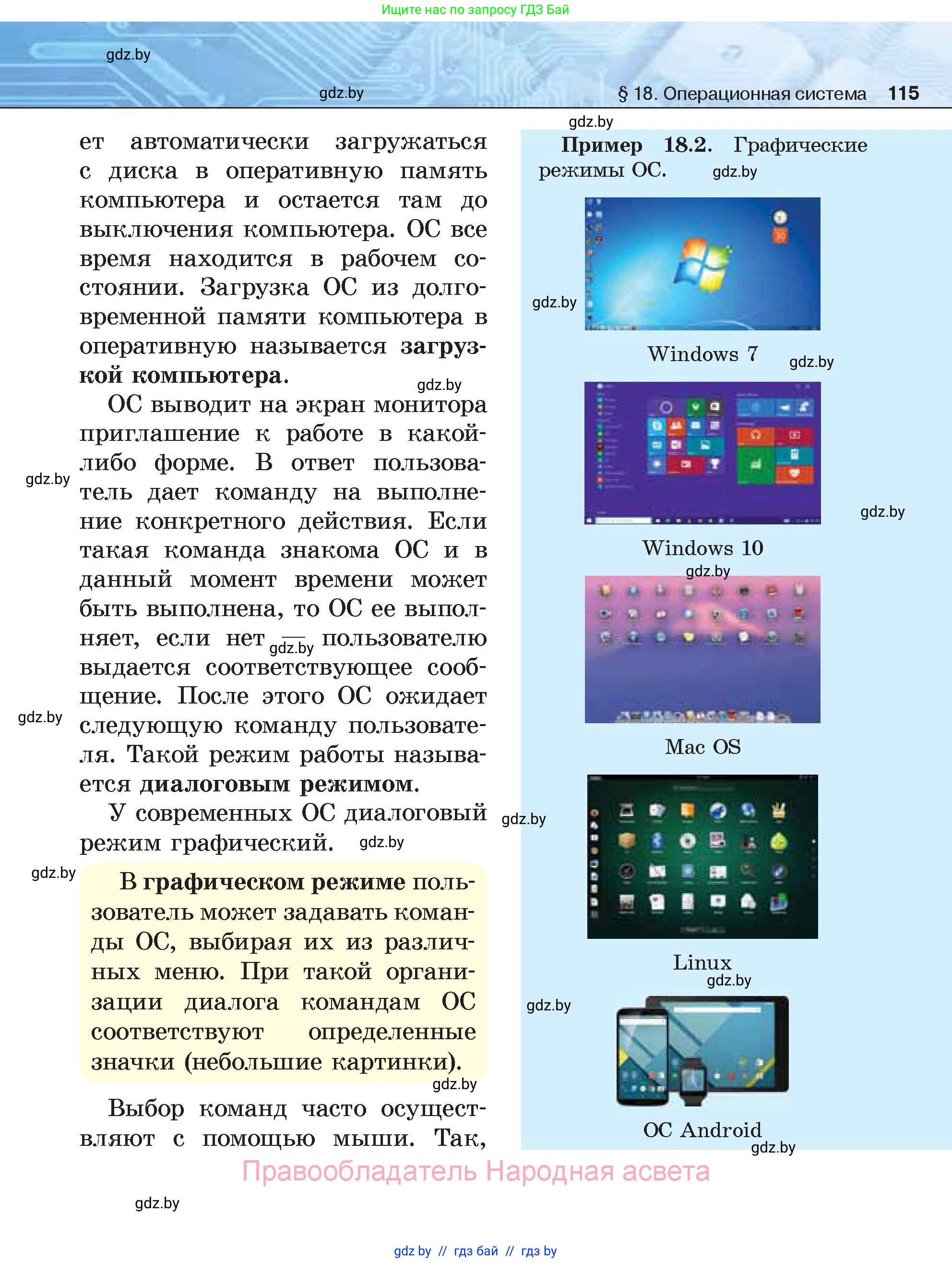 Информатика, 7 класс Учебник, авторы: Котов Владимир Михайлович, Лапо Анжелика Ивановна, Войтехович Елена Николаевна, издательство Народная асвета, Минск, 2017, страница 115