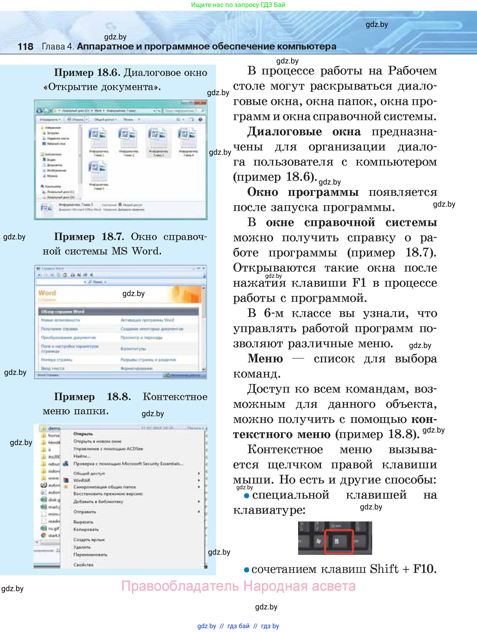 Информатика, 7 класс Учебник, авторы: Котов Владимир Михайлович, Лапо Анжелика Ивановна, Войтехович Елена Николаевна, издательство Народная асвета, Минск, 2017, страница 118