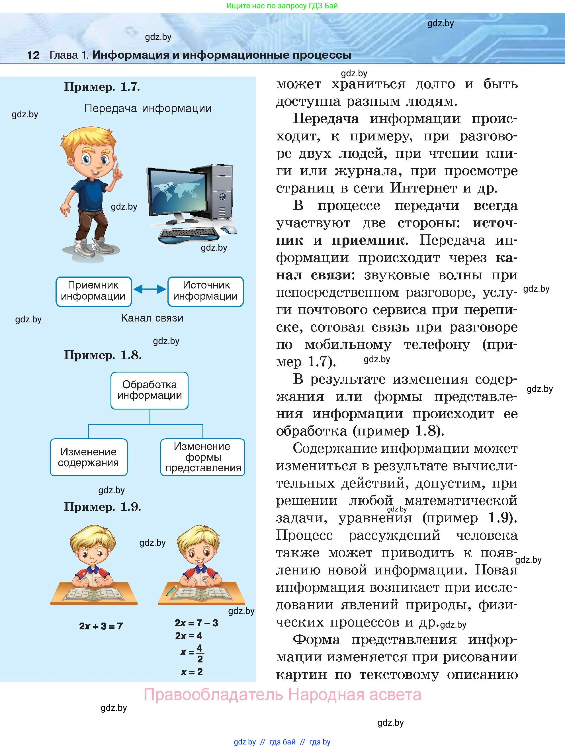 Информатика, 7 класс Учебник, авторы: Котов Владимир Михайлович, Лапо Анжелика Ивановна, Войтехович Елена Николаевна, издательство Народная асвета, Минск, 2017, страница 12