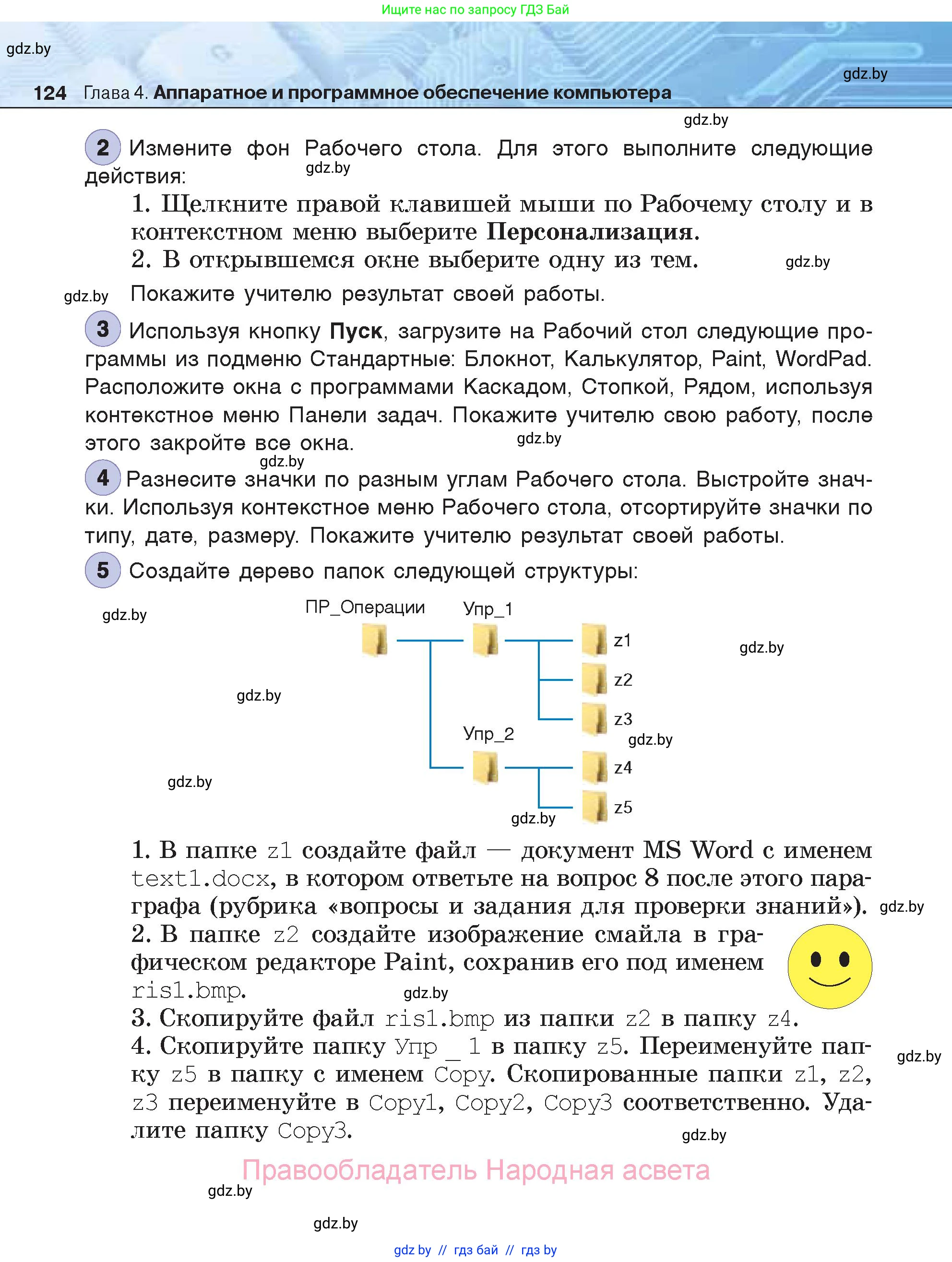 Информатика, 7 класс Учебник, авторы: Котов Владимир Михайлович, Лапо Анжелика Ивановна, Войтехович Елена Николаевна, издательство Народная асвета, Минск, 2017, страница 124