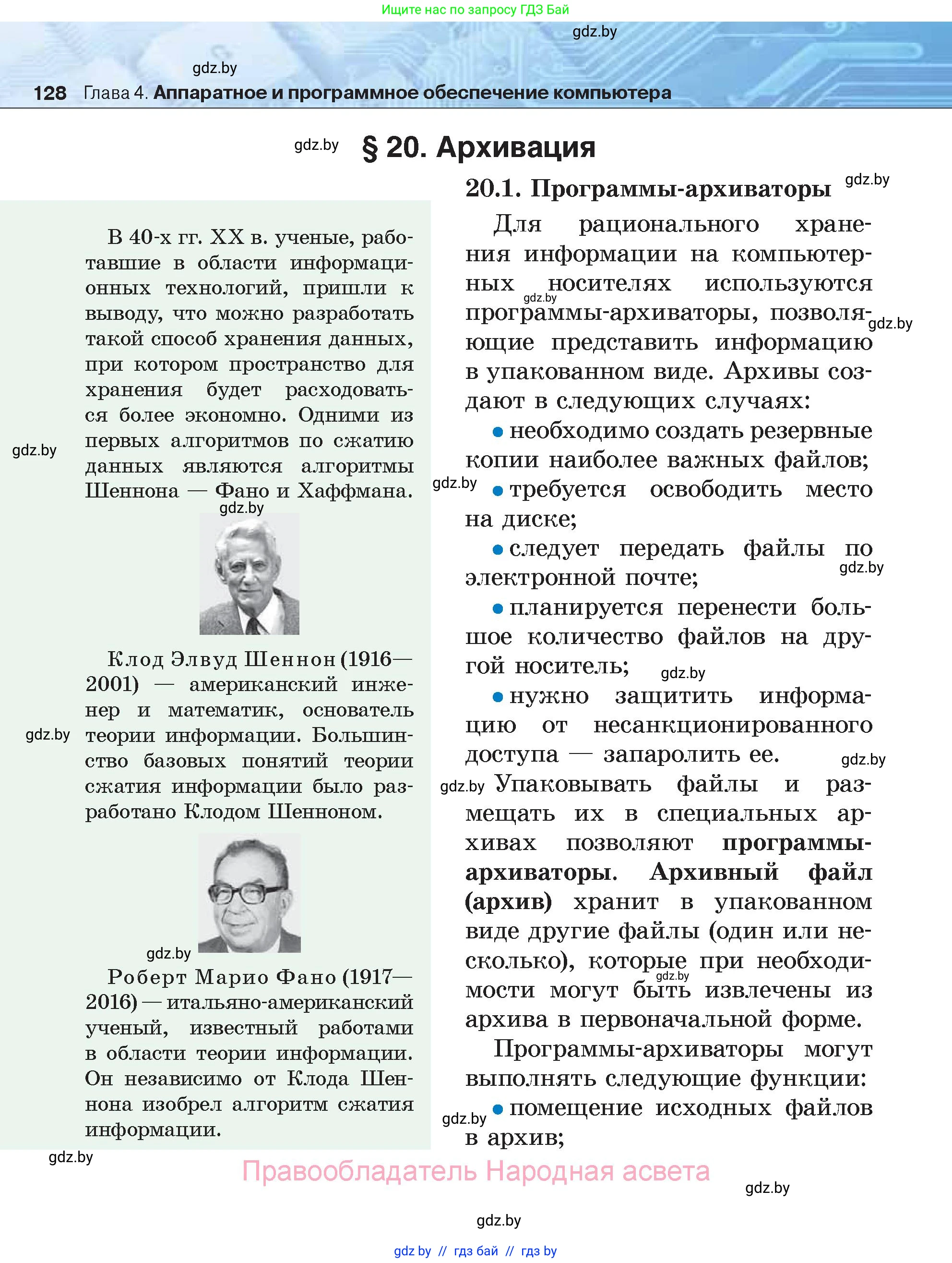 Информатика, 7 класс Учебник, авторы: Котов Владимир Михайлович, Лапо Анжелика Ивановна, Войтехович Елена Николаевна, издательство Народная асвета, Минск, 2017, страница 128