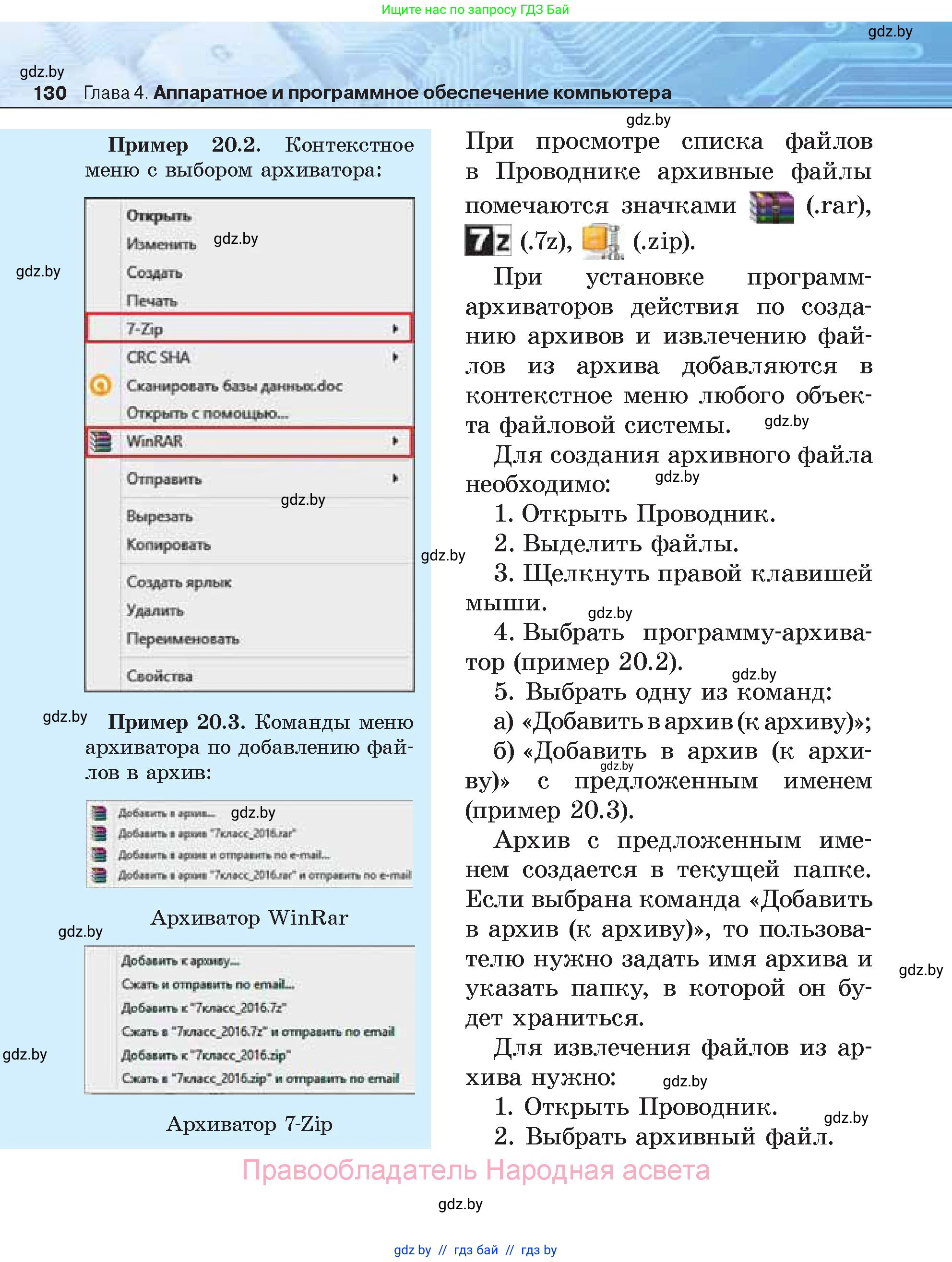 Информатика, 7 класс Учебник, авторы: Котов Владимир Михайлович, Лапо Анжелика Ивановна, Войтехович Елена Николаевна, издательство Народная асвета, Минск, 2017, страница 130