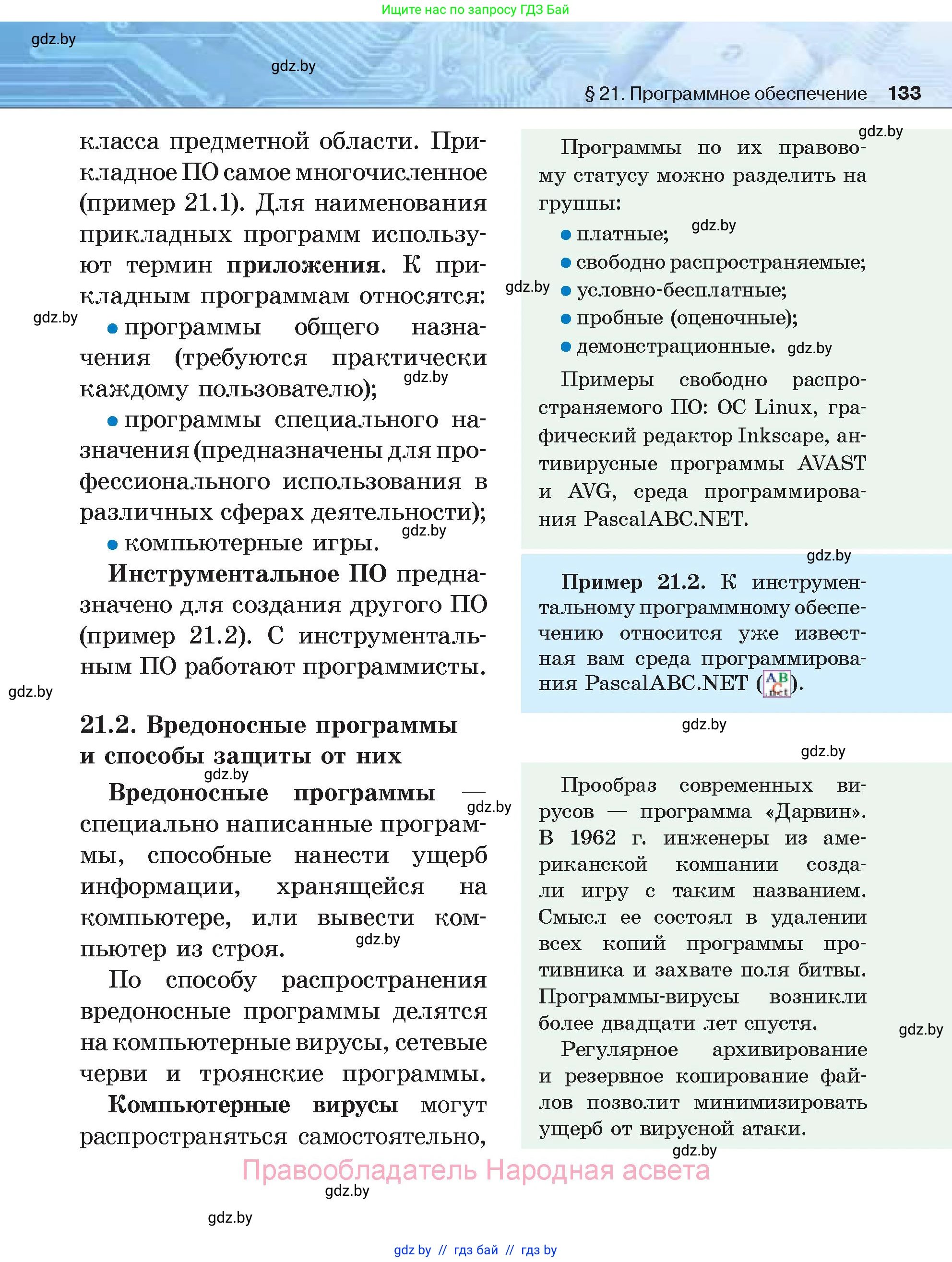 Информатика, 7 класс Учебник, авторы: Котов Владимир Михайлович, Лапо Анжелика Ивановна, Войтехович Елена Николаевна, издательство Народная асвета, Минск, 2017, страница 133