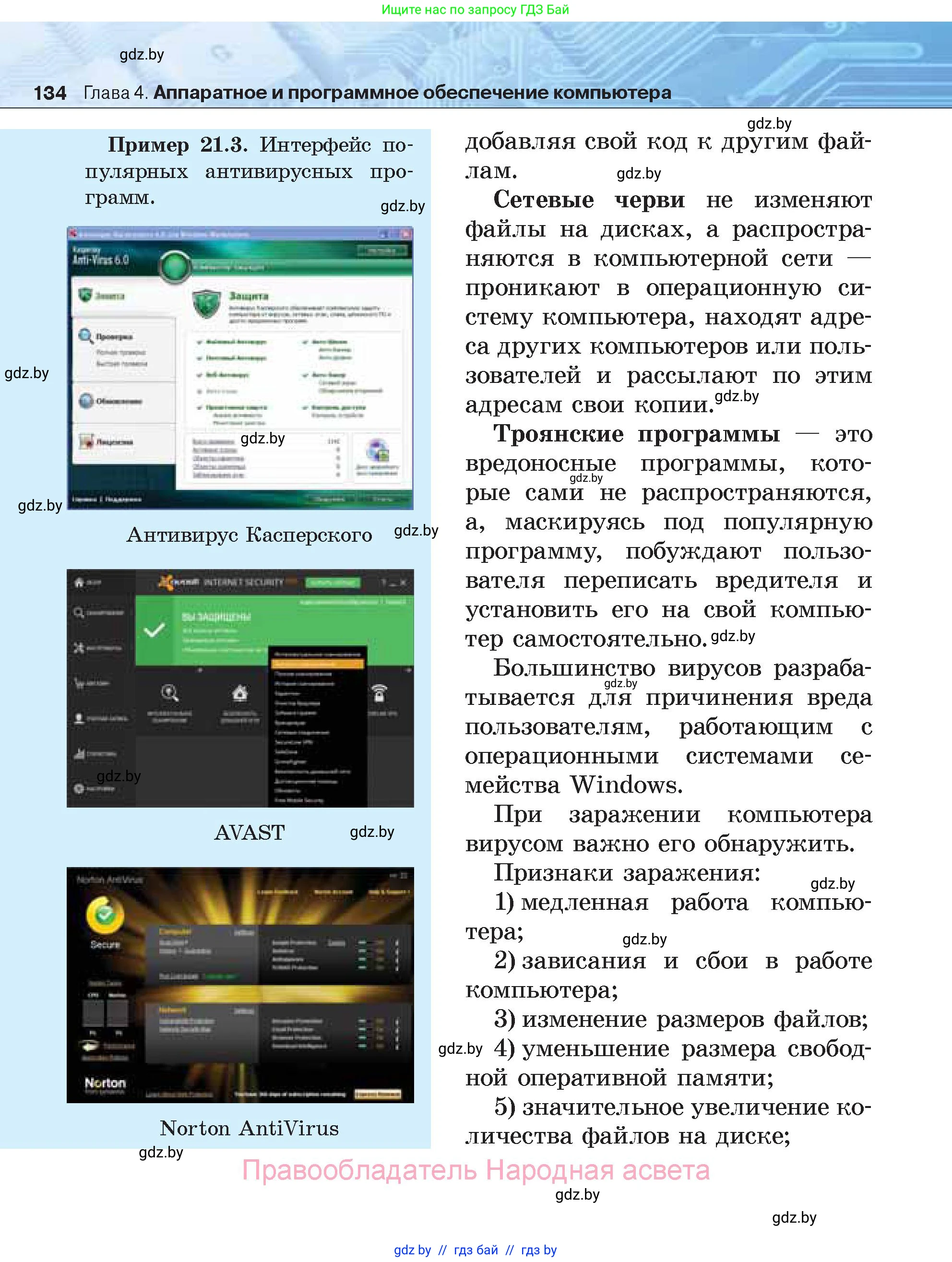Информатика, 7 класс Учебник, авторы: Котов Владимир Михайлович, Лапо Анжелика Ивановна, Войтехович Елена Николаевна, издательство Народная асвета, Минск, 2017, страница 134