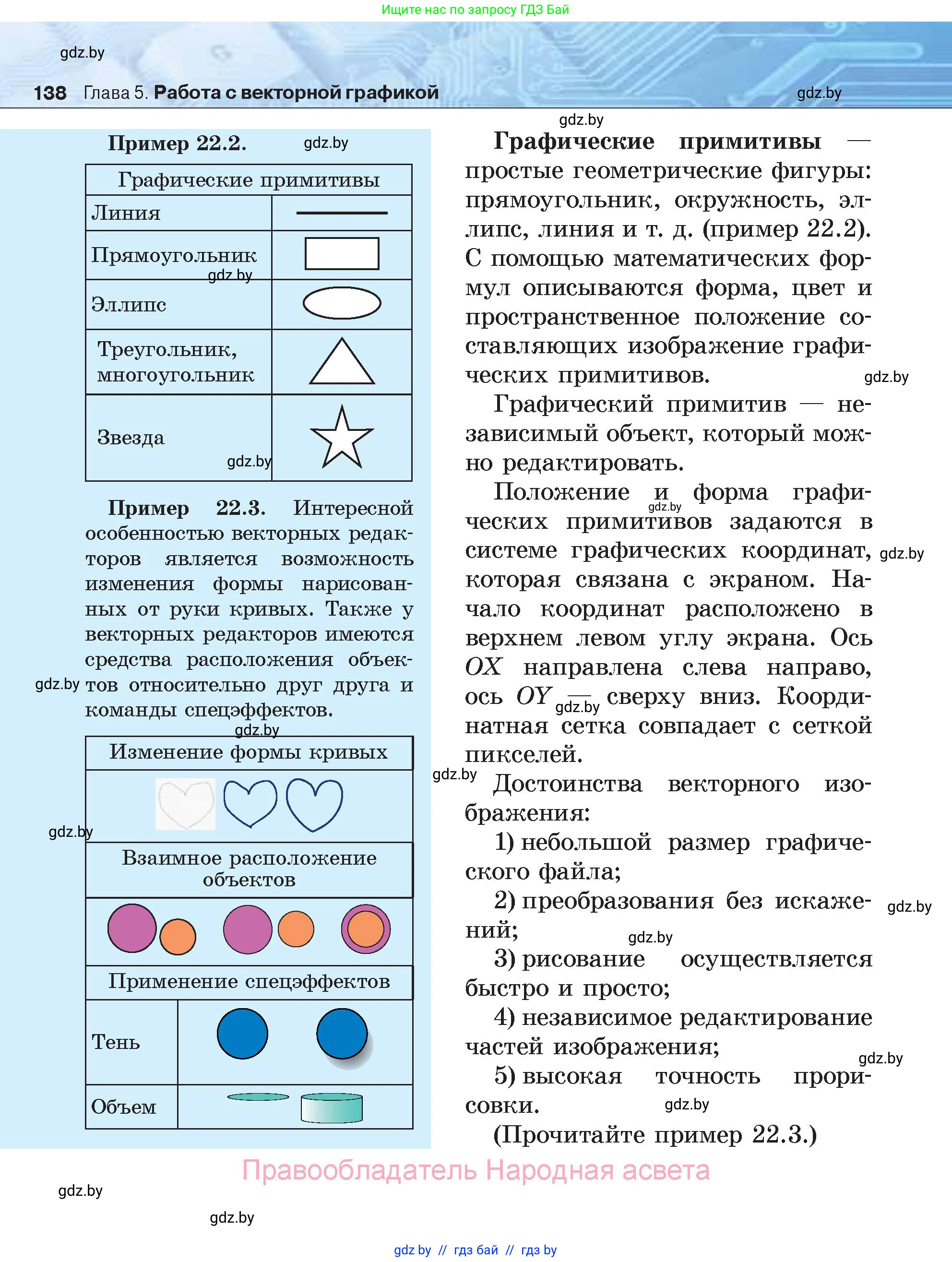 Информатика, 7 класс Учебник, авторы: Котов Владимир Михайлович, Лапо Анжелика Ивановна, Войтехович Елена Николаевна, издательство Народная асвета, Минск, 2017, страница 138
