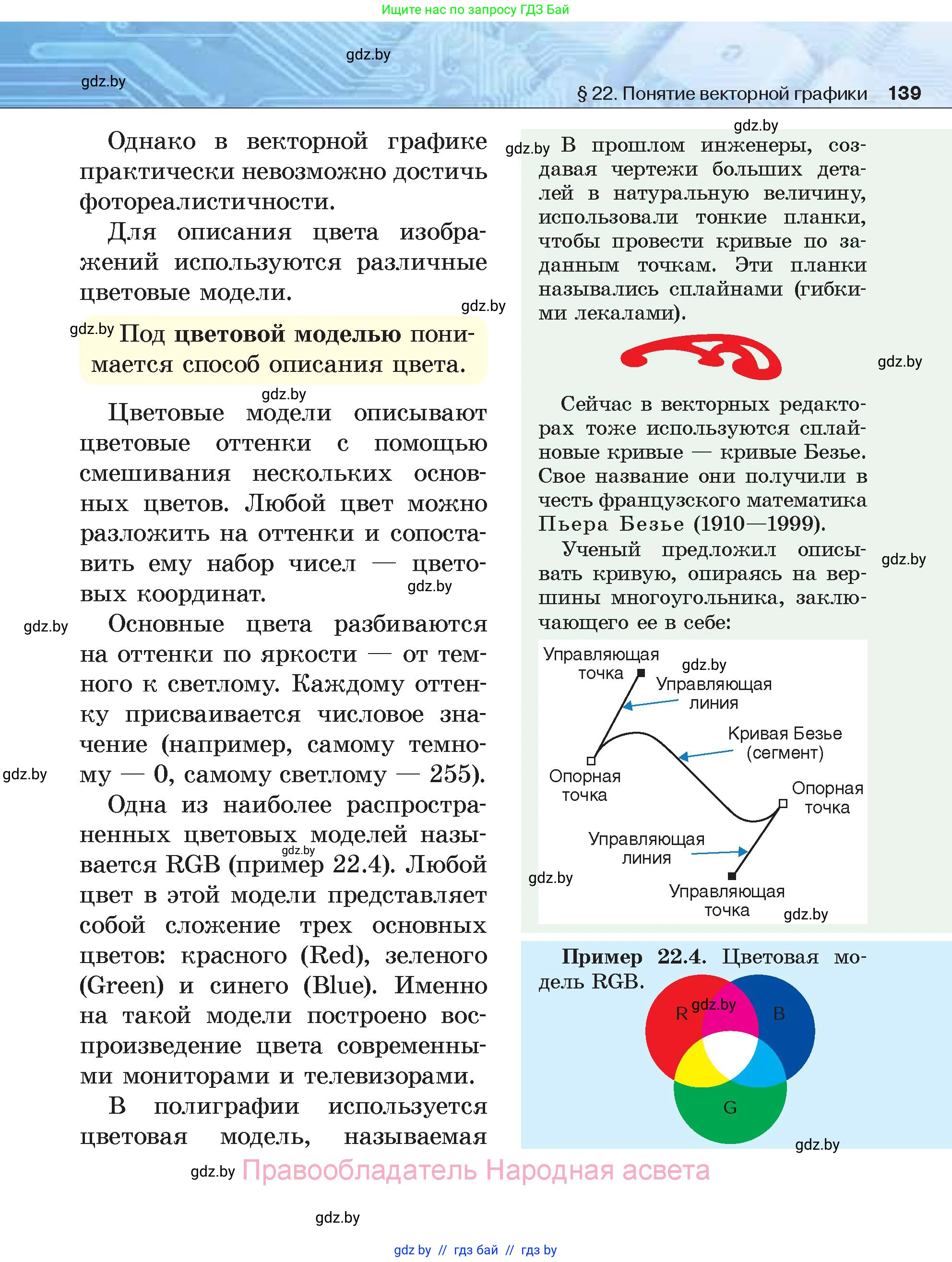 Информатика, 7 класс Учебник, авторы: Котов Владимир Михайлович, Лапо Анжелика Ивановна, Войтехович Елена Николаевна, издательство Народная асвета, Минск, 2017, страница 139