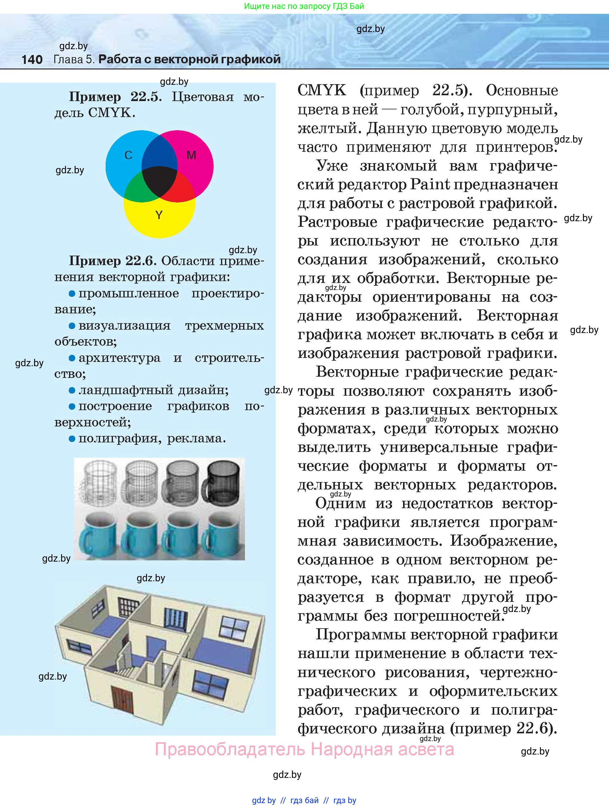 Информатика, 7 класс Учебник, авторы: Котов Владимир Михайлович, Лапо Анжелика Ивановна, Войтехович Елена Николаевна, издательство Народная асвета, Минск, 2017, страница 140