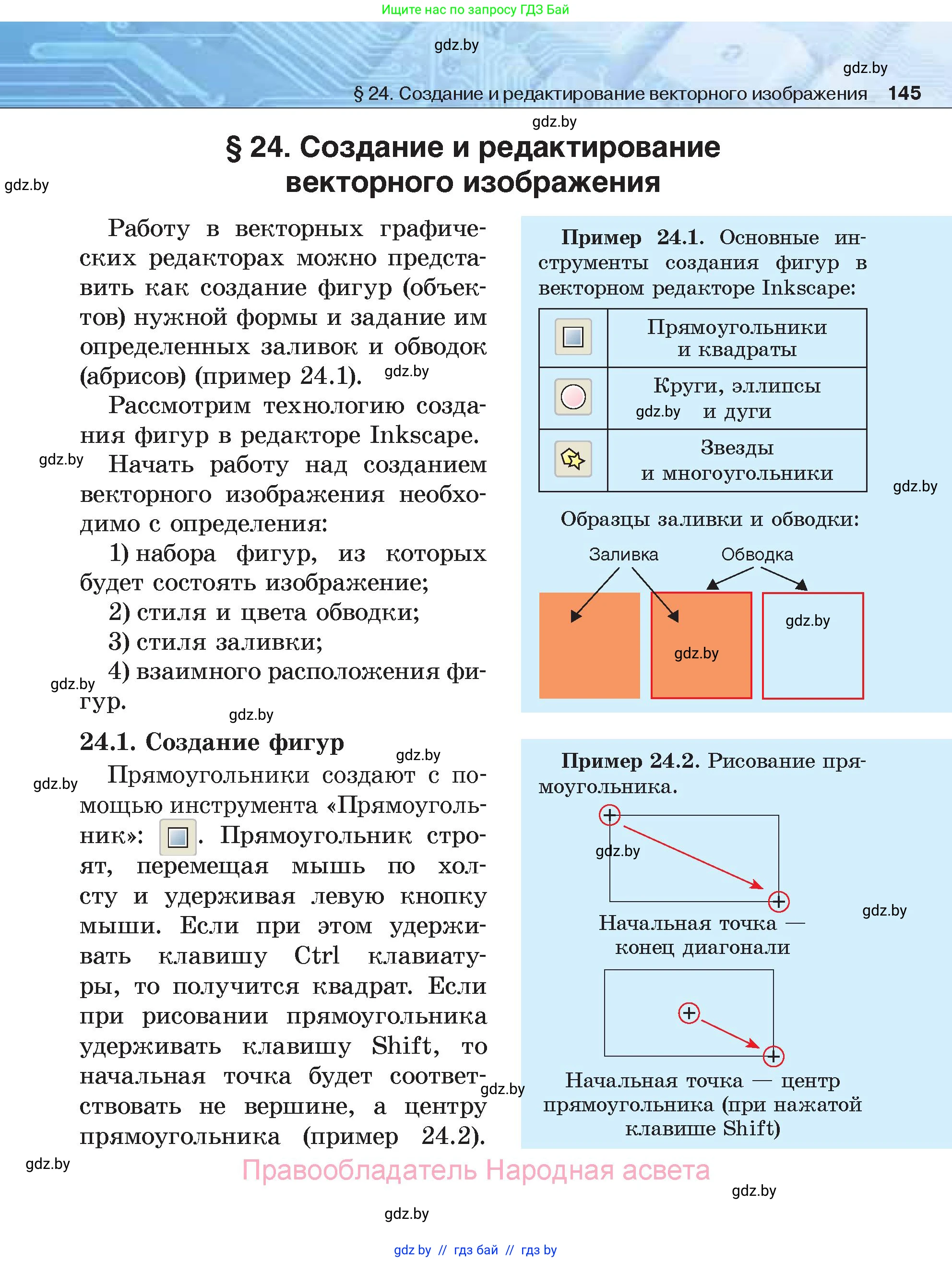Информатика, 7 класс Учебник, авторы: Котов Владимир Михайлович, Лапо Анжелика Ивановна, Войтехович Елена Николаевна, издательство Народная асвета, Минск, 2017, страница 145