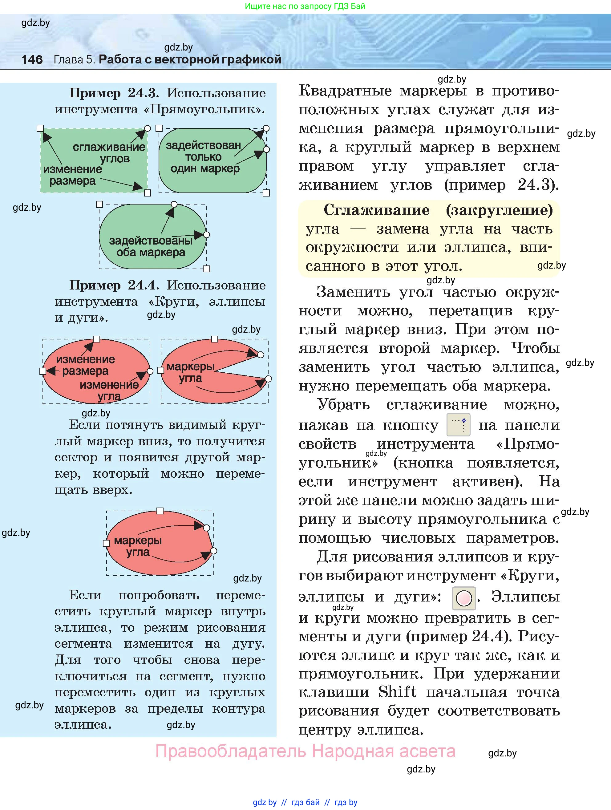 Информатика, 7 класс Учебник, авторы: Котов Владимир Михайлович, Лапо Анжелика Ивановна, Войтехович Елена Николаевна, издательство Народная асвета, Минск, 2017, страница 146