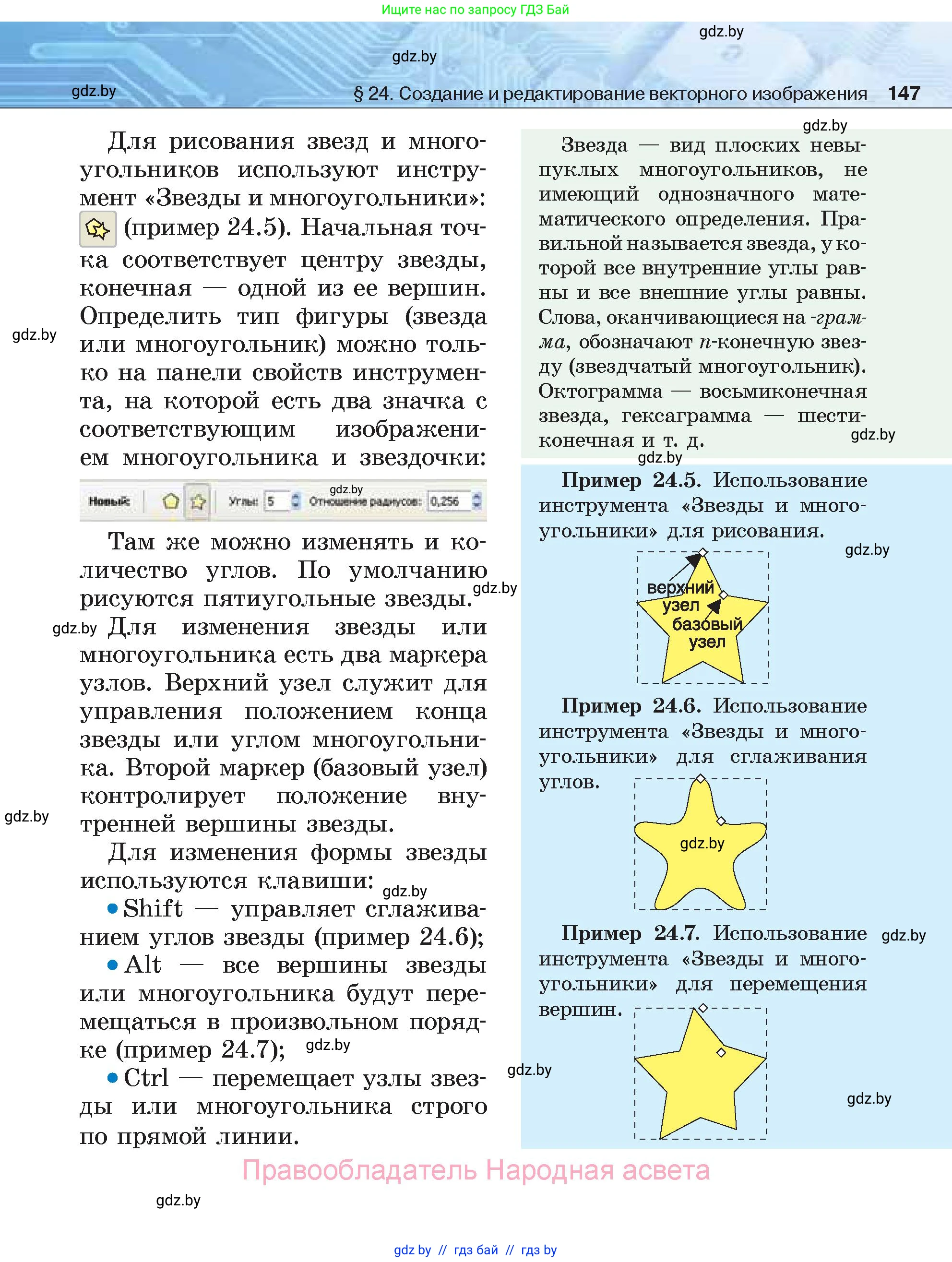 Информатика, 7 класс Учебник, авторы: Котов Владимир Михайлович, Лапо Анжелика Ивановна, Войтехович Елена Николаевна, издательство Народная асвета, Минск, 2017, страница 147