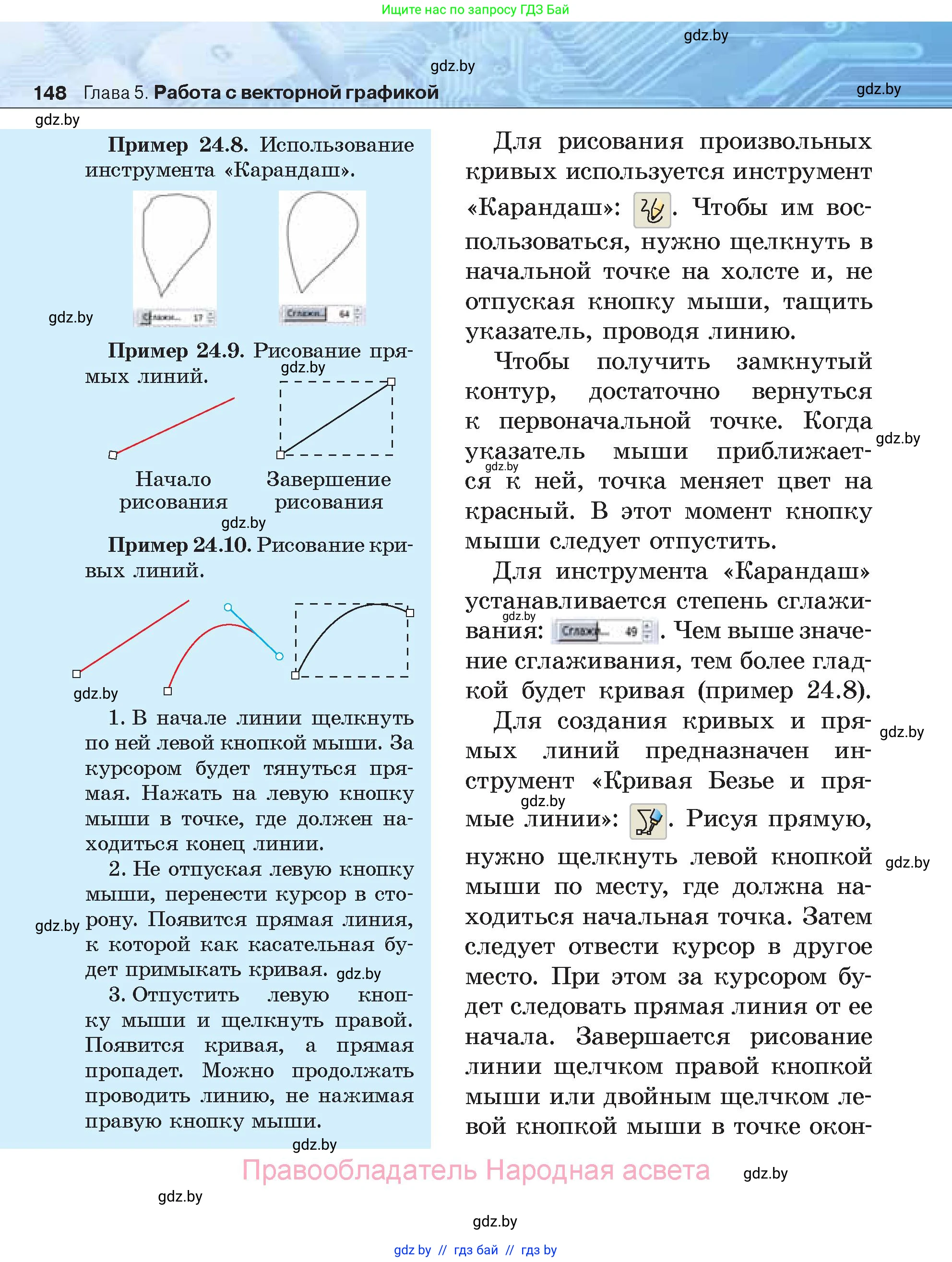 Информатика, 7 класс Учебник, авторы: Котов Владимир Михайлович, Лапо Анжелика Ивановна, Войтехович Елена Николаевна, издательство Народная асвета, Минск, 2017, страница 148
